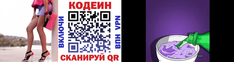 где можно купить наркотик  кракен рабочий сайт  Кодеин напиток Lean (лин)  Шелехов 